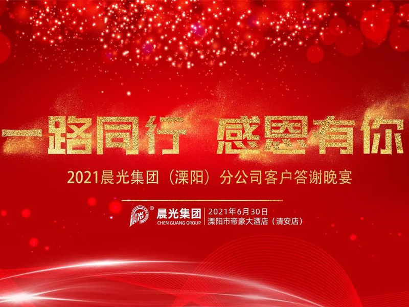 一路同行 感恩有你 丨 溧阳市代理商姚总成功举办&ldquo;PA旗舰厅官网产品推介会&rdquo;！